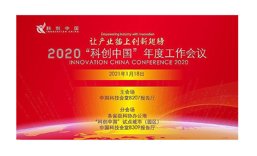 2020年“科创中国”先导技术榜单重磅发布！全国生物医药领域十项先导技术晶蛋生物占一项