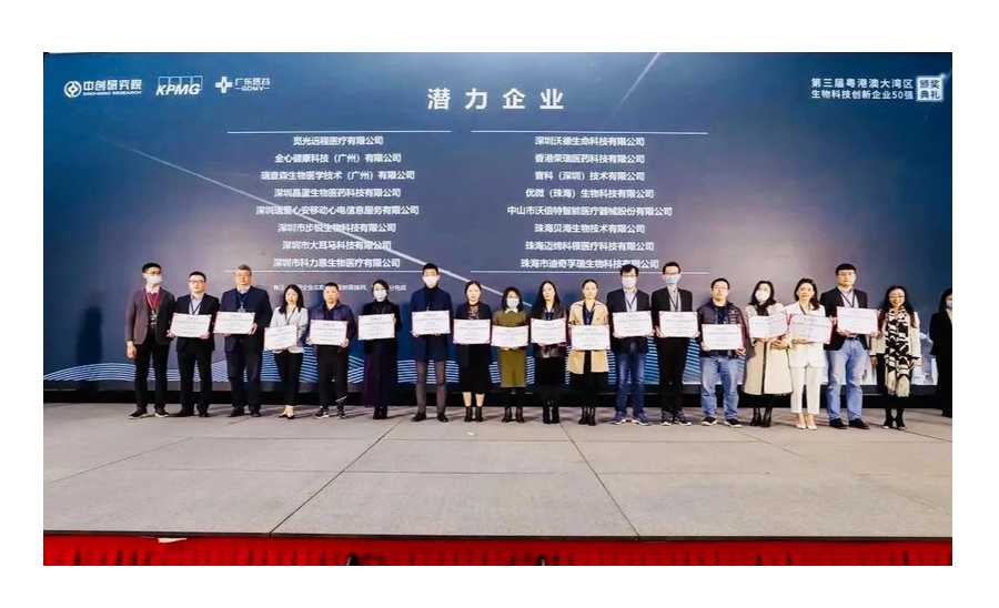 获奖！晶蛋生物成为第三届粤港澳大湾区生物科技创新企业50强潜力企业